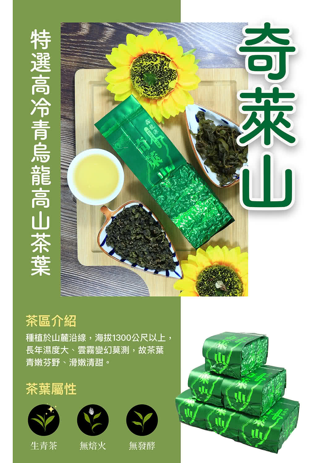 種植於山麓沿線,海拔1300公尺以上,