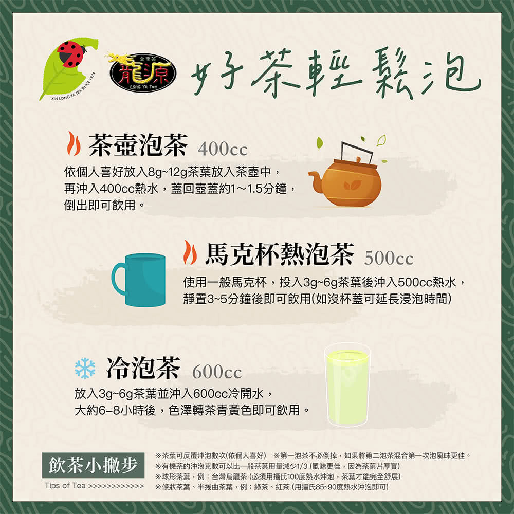 茶葉可反覆沖泡數次依個人喜好 第一泡茶不必倒掉,如果將第二泡茶混合第一次泡風味更佳。