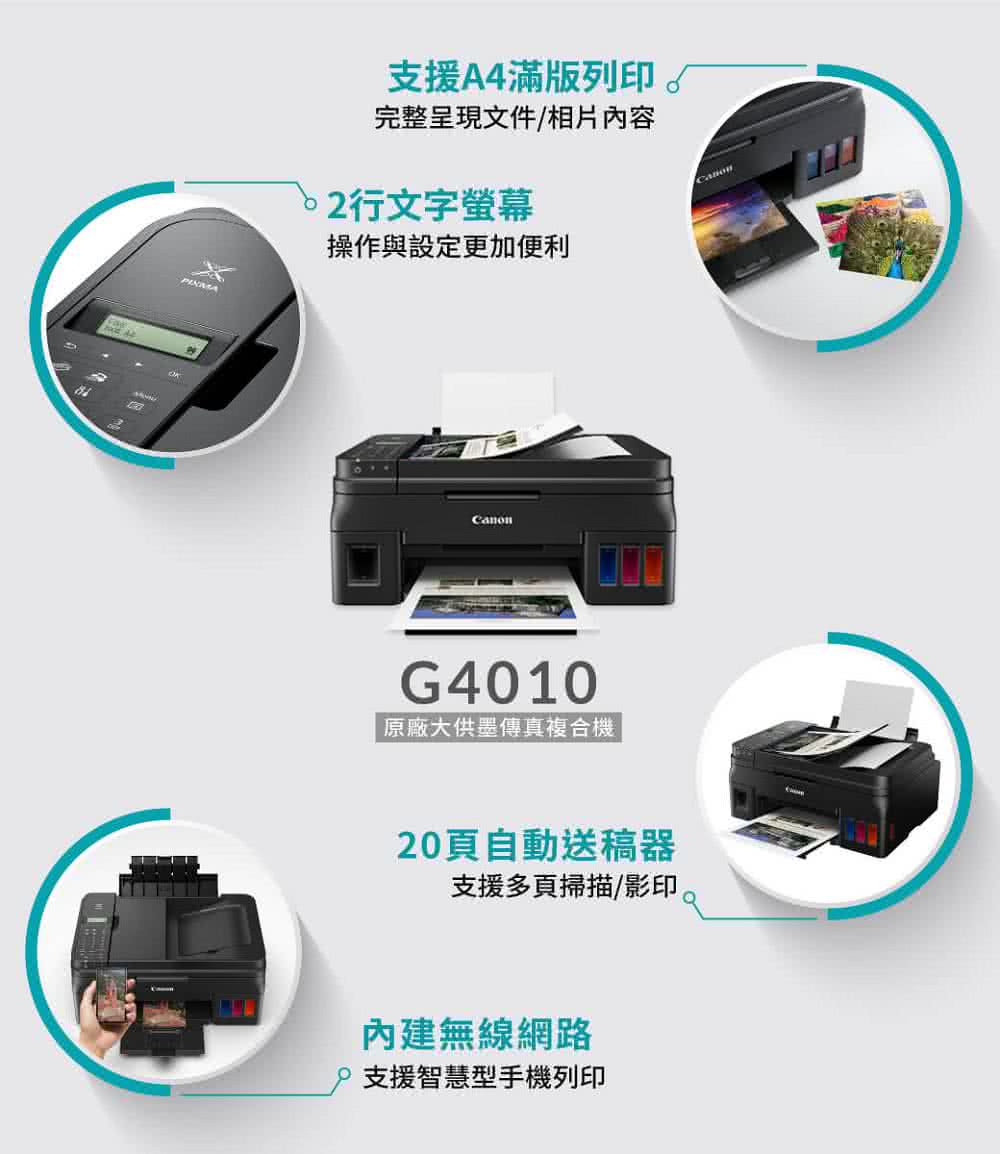 Canon Pixma G4010 原廠大供墨傳真複合機 速達 Momo購物網