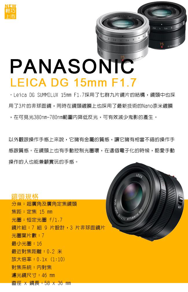 Panasonic 國際牌 Leica Dg 15mm F1 7 公司貨 Momo購物網