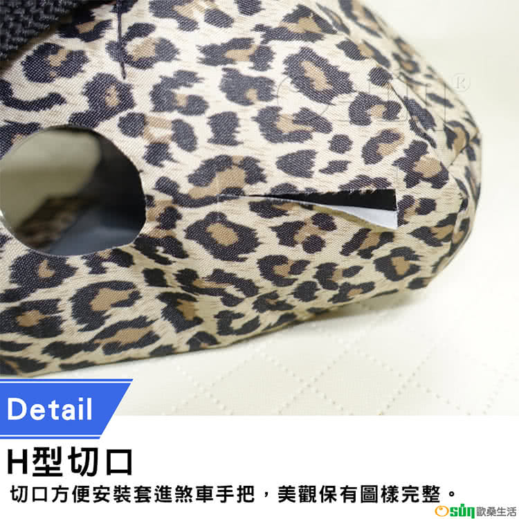 H型切口 切口方便安裝套進煞車手把,美觀保有圖樣完整。 Osiq歌桑生活 