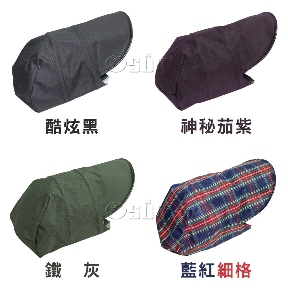 酷炫黑 鐵灰 神秘茄紫 藍紅細格 