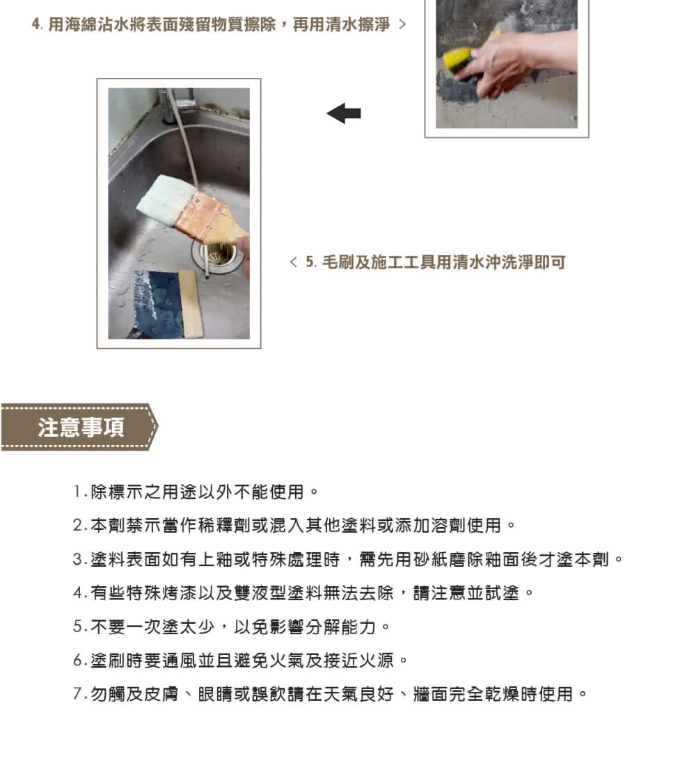 3.塗料表面如有上釉或特殊處理時,需先用砂紙磨除釉面後才塗本劑。
