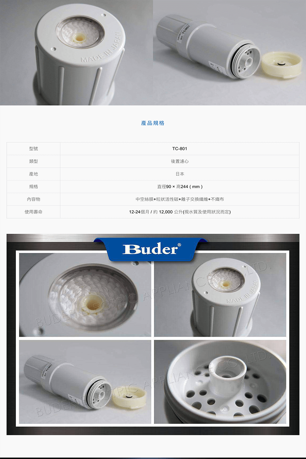 Buder普德 TC-801 - 詳情1