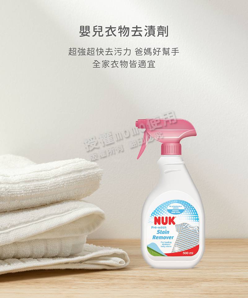 嬰兒衣物去漬劑 超強超快去污力 爸媽好幫手 全家衣物皆適宜 按使用 设有司 