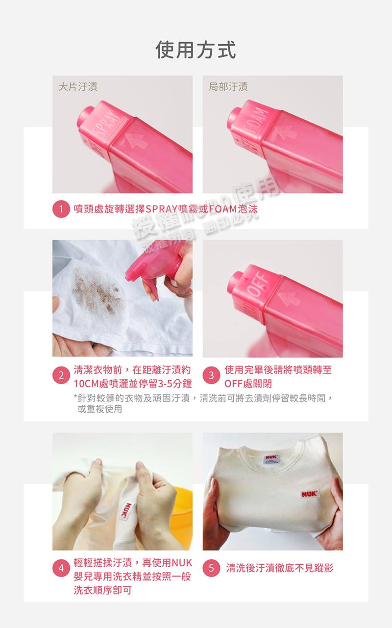 針對較髒的衣物及頑固汙漬,清洗前可將去漬劑停留較長時間,