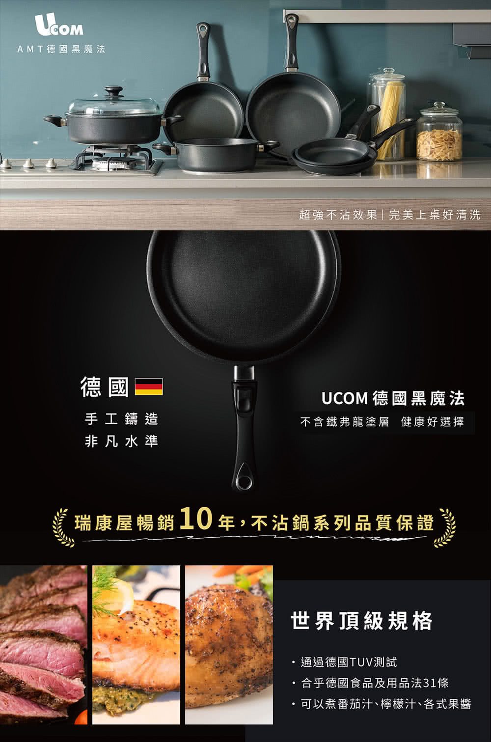 瑞康屋暢銷10年,不沾鍋系列品質保證