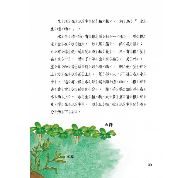 植物好奧妙-10萬個小知識(9)