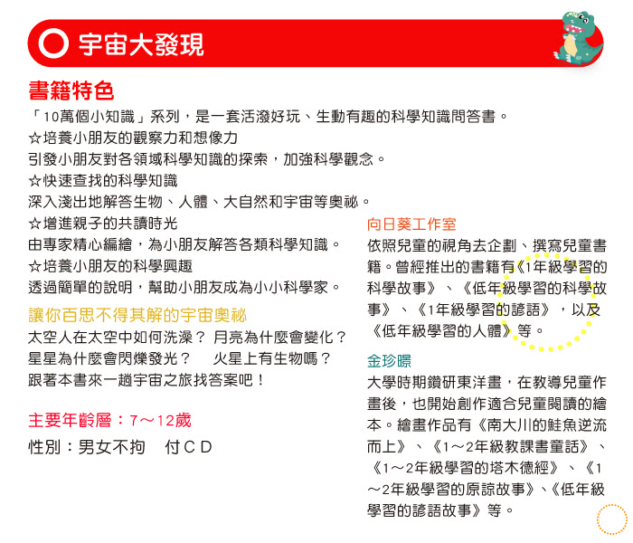 宇宙大發現-10萬個小知識(5)