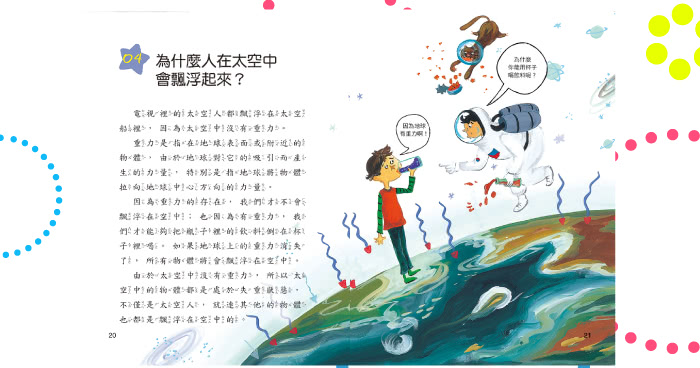 宇宙大發現-10萬個小知識(5)