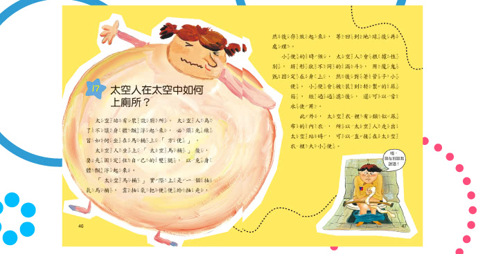 宇宙大發現-10萬個小知識(5)