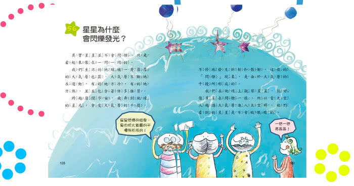 宇宙大發現-10萬個小知識(5)