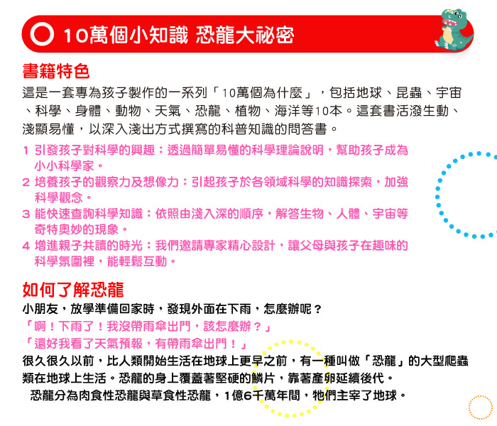 恐龍大祕密-10萬個小知識(7)