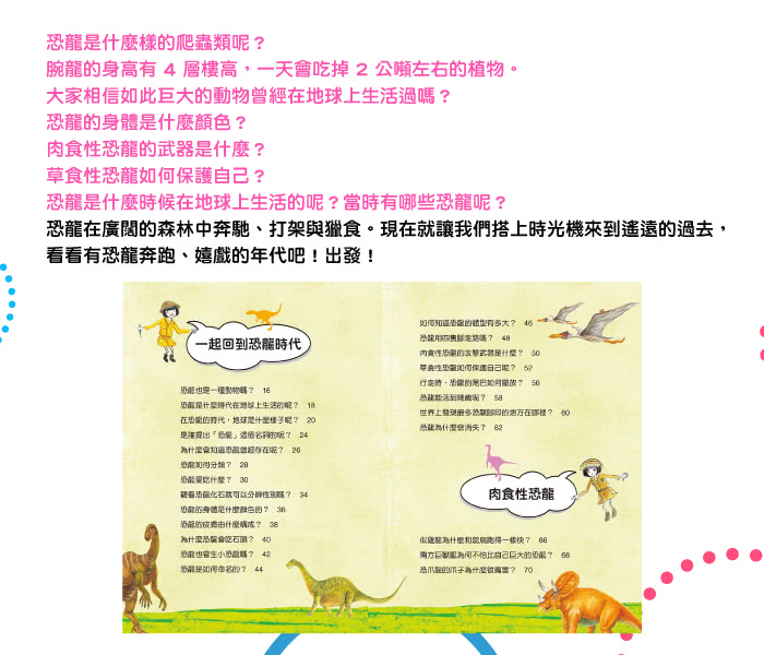 恐龍大祕密-10萬個小知識(7)