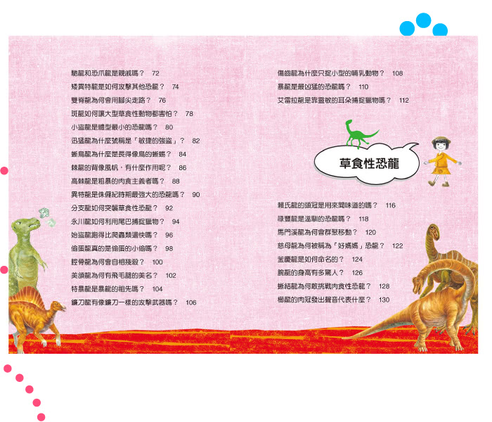 恐龍大祕密-10萬個小知識(7)