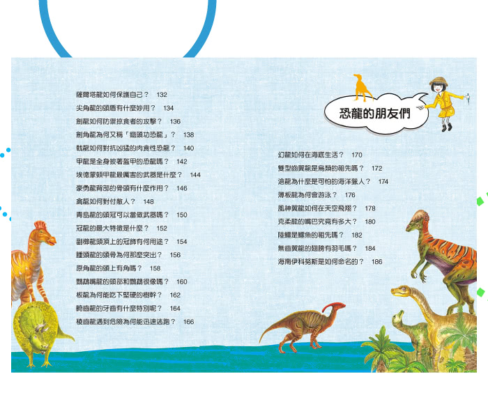 恐龍大祕密-10萬個小知識(7)
