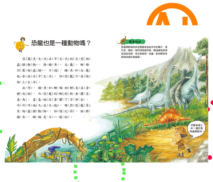 恐龍大祕密-10萬個小知識(7)