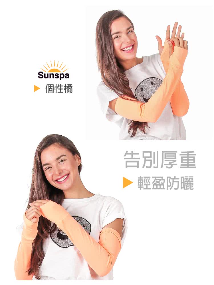 Sunspa 真 專利光能布 UPF50+ 遮陽防曬 濾光袖套 (輕薄透氣 抗UV)