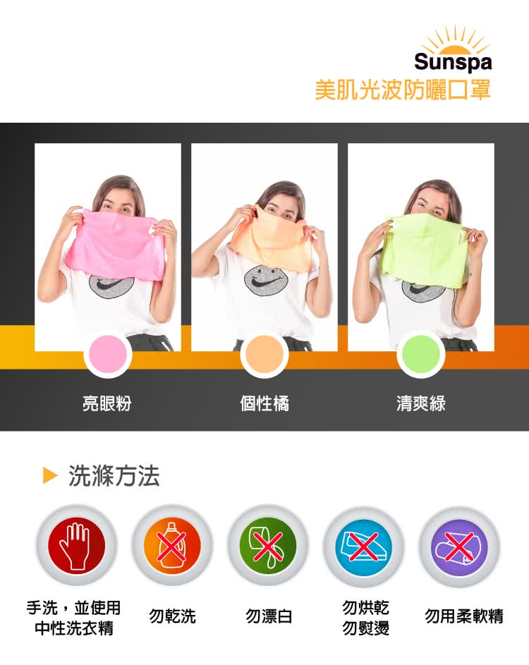 Sunspa 真 專利光能布 UPF50+ 遮陽防曬 濾光面罩口罩 (抗UV降溫)