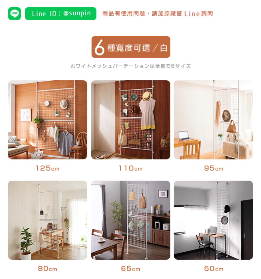 Line IDsunpin 商品有使用問題,請加原廠官 Line詢問 6種寬度可選 白 全部6