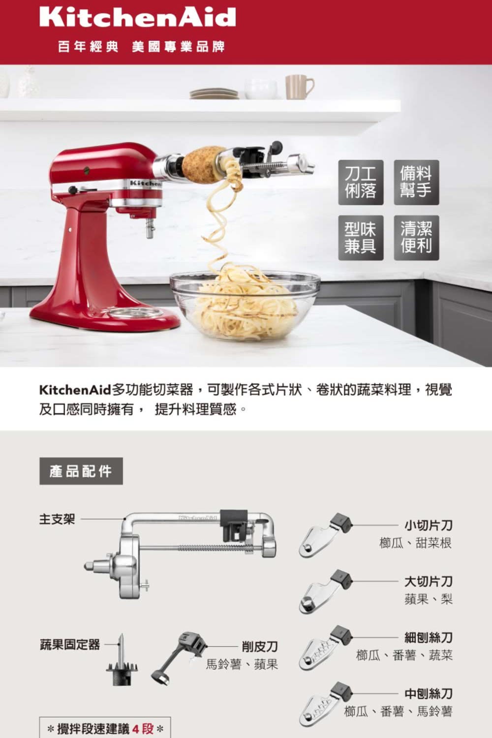 KitchenAid 切菜器 - 詳情1