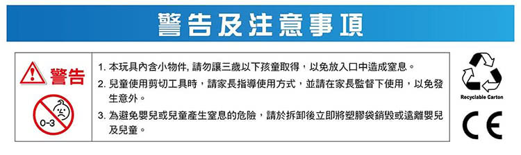 2. 兒童使用剪切工具時,請家長指導使用方式,並請在家長監督下使用,以免發