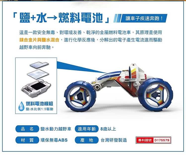 這是一款安全無毒、對環境友善、乾淨的金屬燃料電池車,其原理是使用