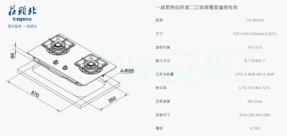 Topax莊頭北 TG-8505 - 詳情2