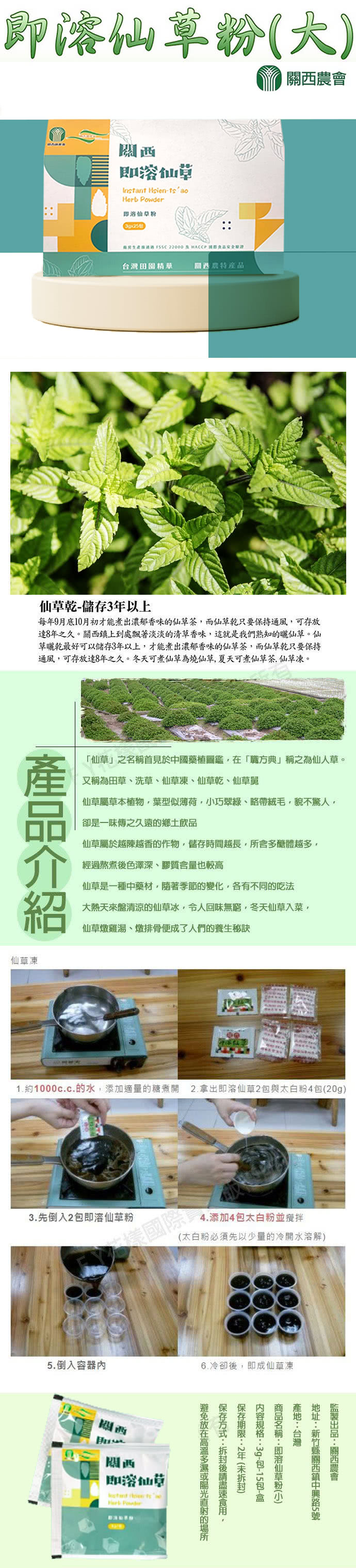 關西農會 即溶仙草粉x1盒 3gx25包 盒 Momo購物網