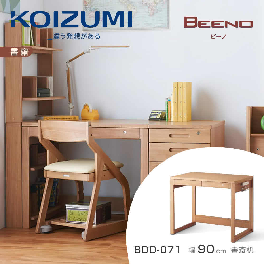 違発想 書齋 BDD071 幅90cm 書斎机 