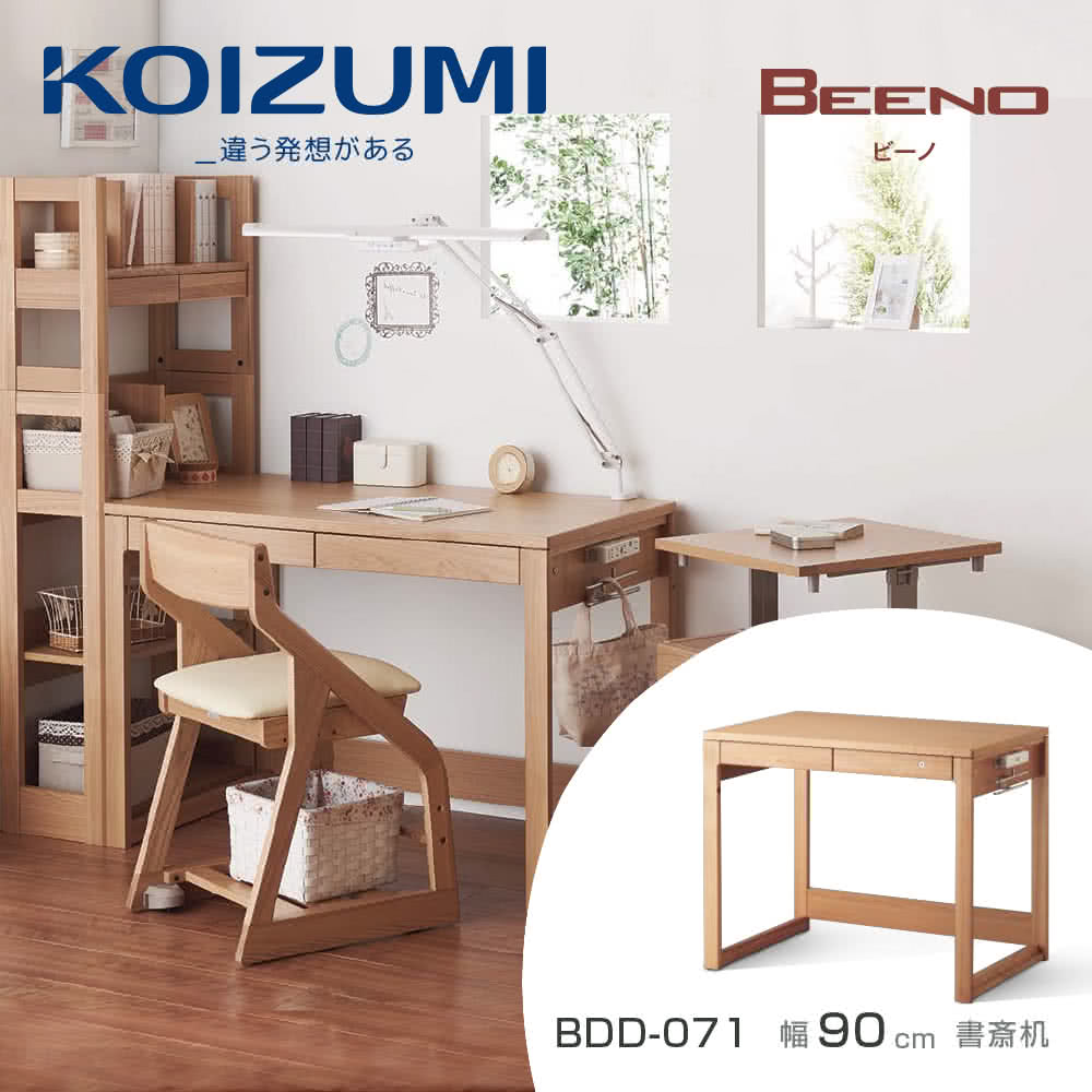 違発想 BDD071 幅90cm 書斎机 