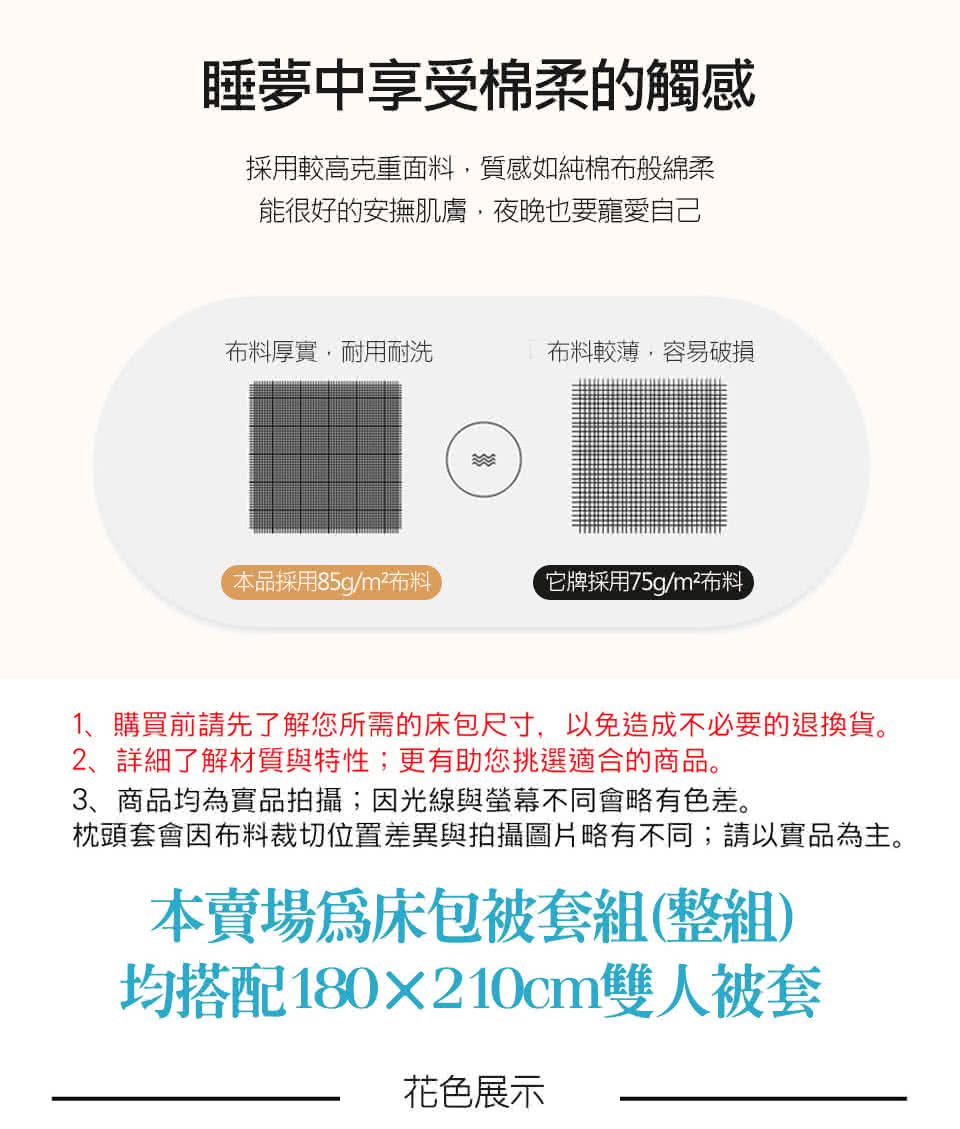 1、購買前請先了解您所需的床包尺寸,以免造成不必要的退換貨。