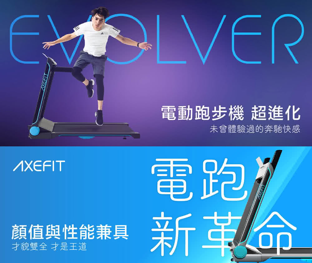 Wellcome好吉康 Axefit 進化者2 電動跑步機51cm大跑道免安裝 藍芽喇叭 專屬app Momo購物網