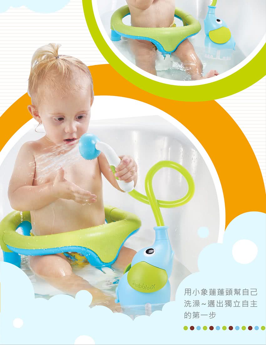 用小象蓮蓬頭幫自己 洗澡邁出獨立自主 的第一步 