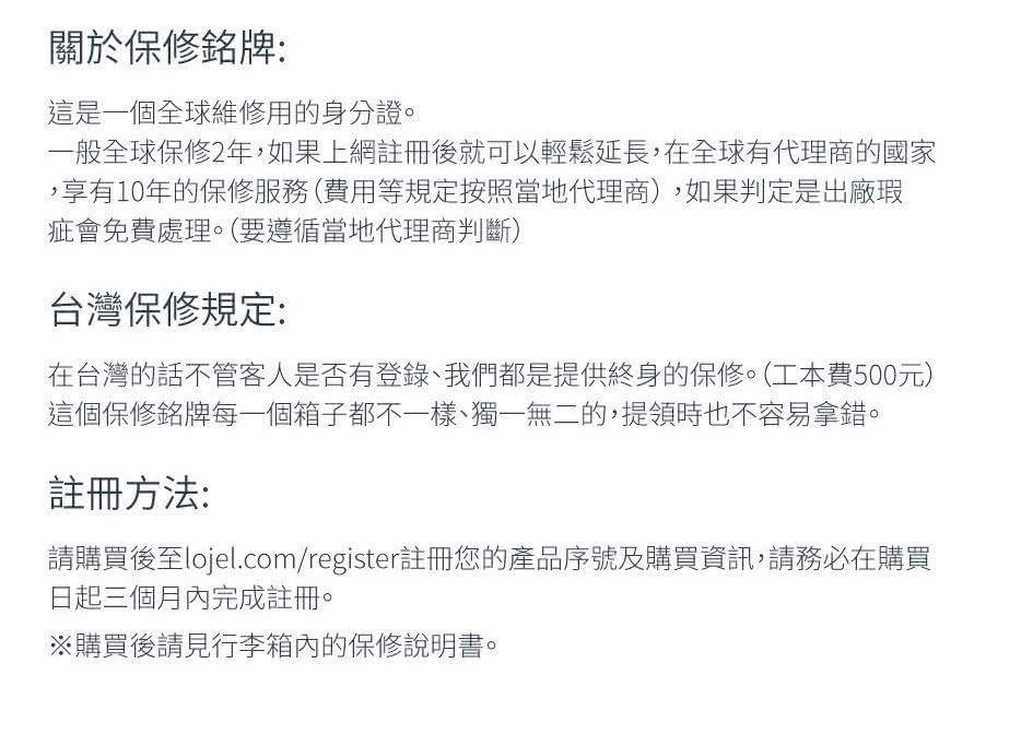 請購買後至lojel.comregister註冊您的產品序號及購買資訊,請務必在購買