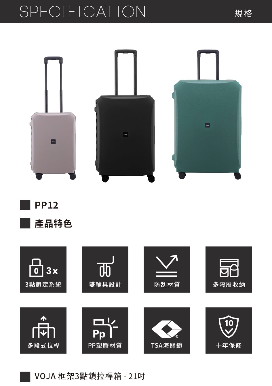 VOJA 框架3點鎖拉桿箱21吋