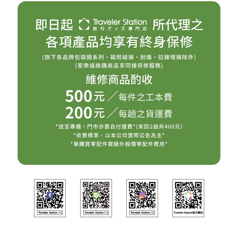 即日起 Troveler station 所代理之