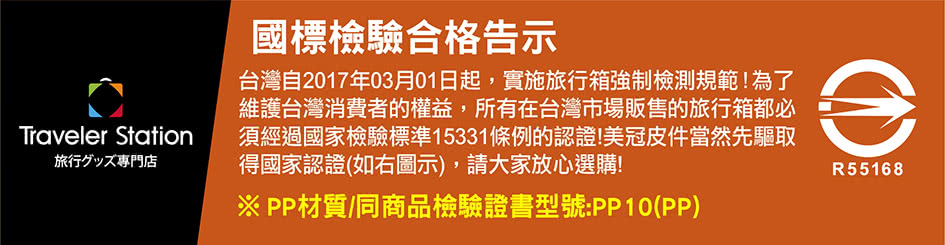 台灣自2017年03月01日起,實施旅行箱強制檢測規範為了