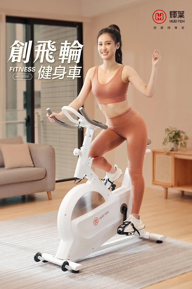創飛輪 FITNESS 健身車 輝葉 按摩椅專家 