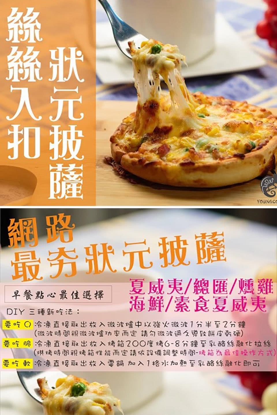 鮮食家 任選799 洋卡龍fc 5吋狀元pizza 海鮮披薩 1g 片 Momo購物網 雙11優惠推薦 22年11月