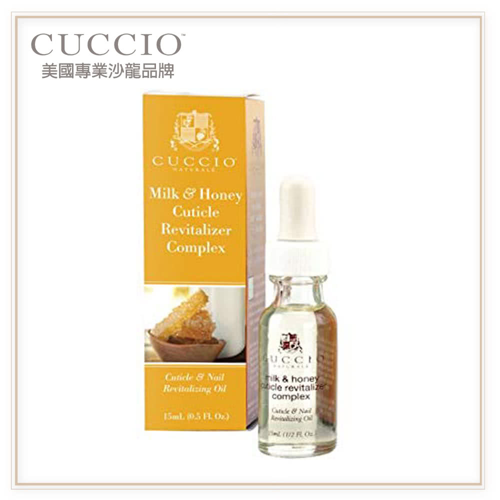 Momo購物網推薦的 古希歐cuccio 美國原裝進口沙龍品牌蜂蜜牛奶指緣滋養油15ml 極致呵護滋養指尖 優惠特價395元 網購編號 6110682