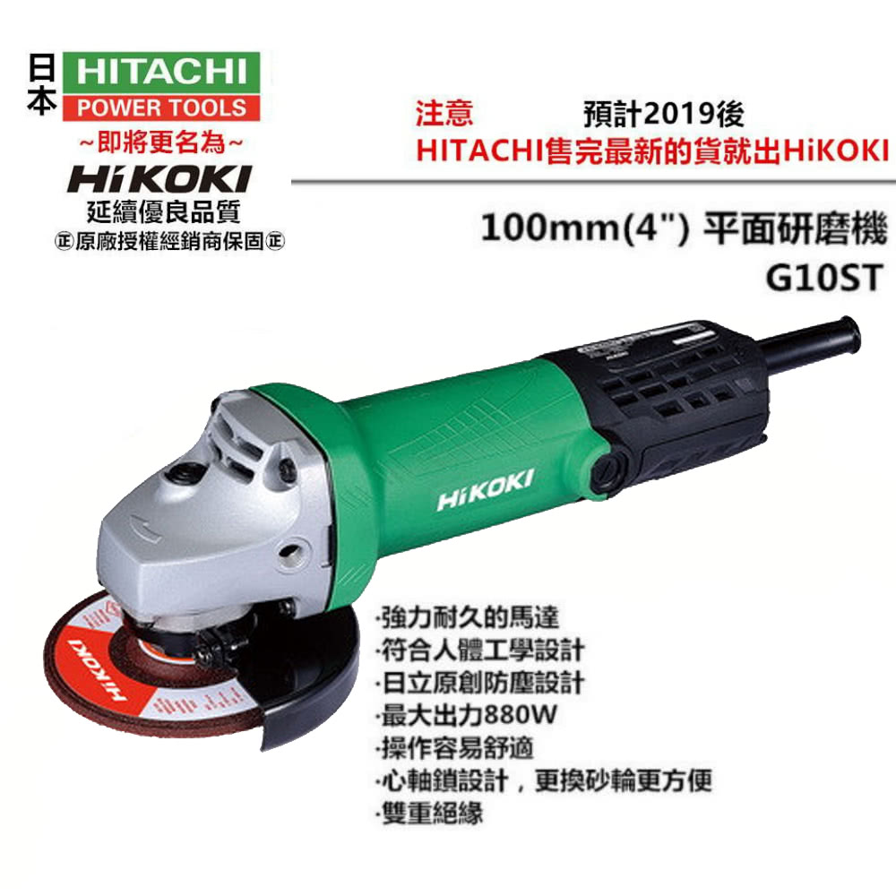 Hikoki 贈bosch切片 1 G10st 細柄4 平面砂輪機研磨非100k Hitachi 更名hikoki Momo購物網