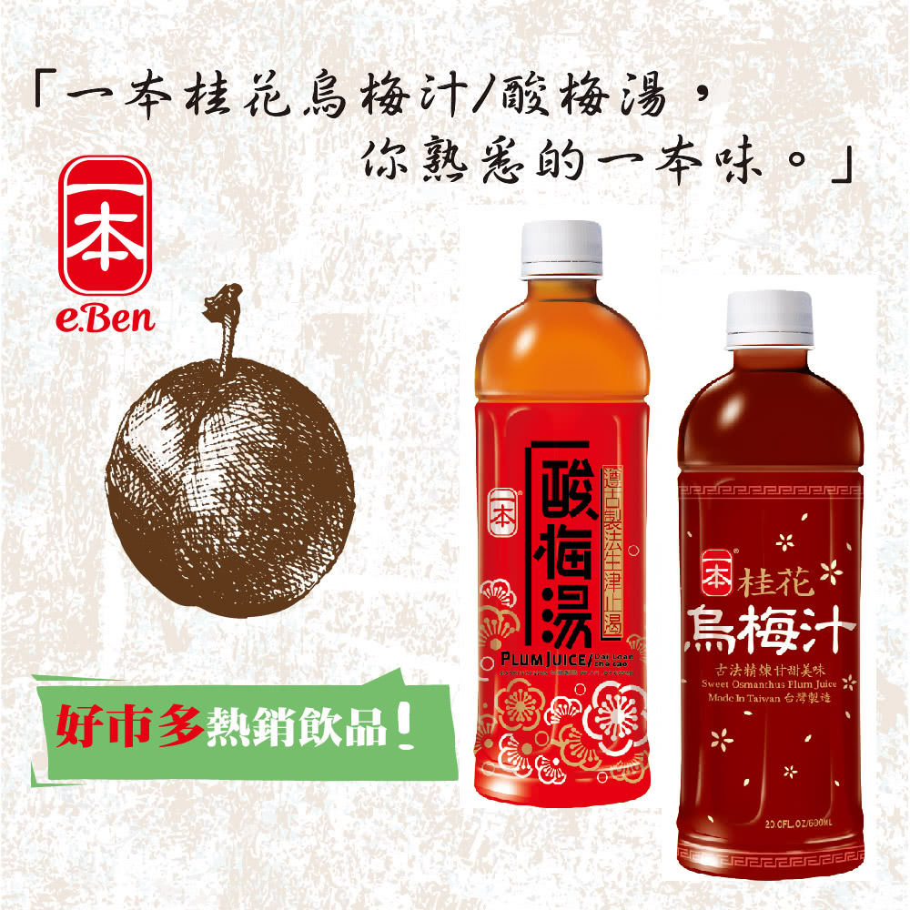 E Ben 一本 桂花烏梅汁 600ml 4瓶組 遵古制法濃烏梅汁 Momo購物網