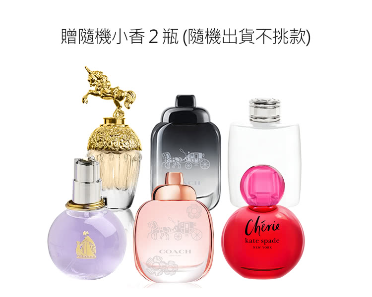 贈隨機小香2瓶隨機出貨不挑款 