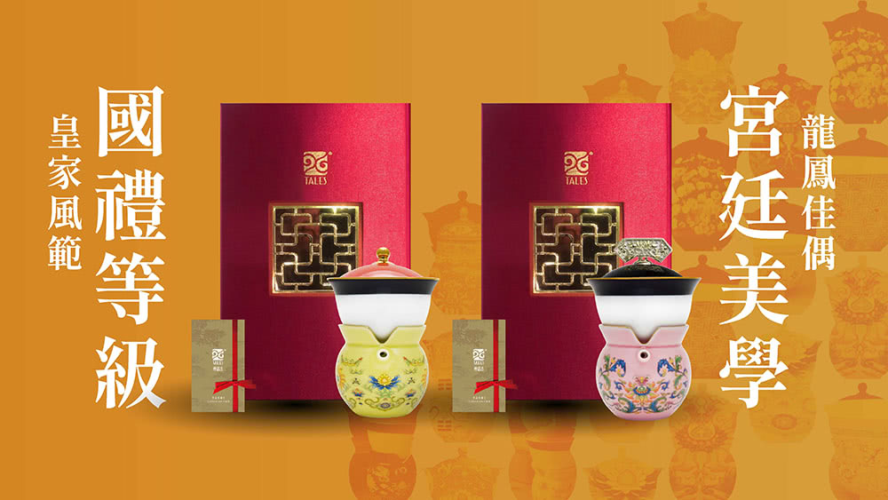 龍鳳佳偶 宮廷美學 國禮等級 皇家風範 