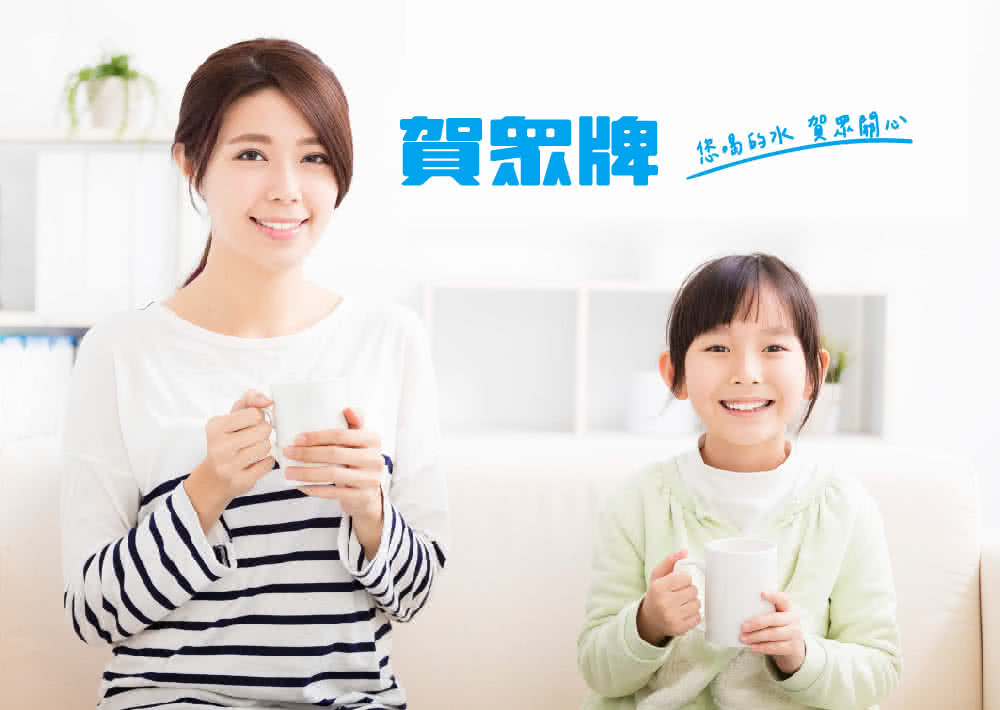 賀眾牌 悠喝的水賀忠開心 