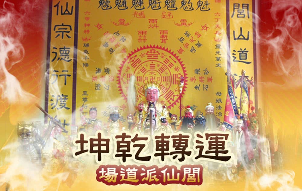 六甲神将 山瑞氣千條 至尊