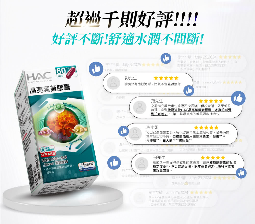 已經買了好幾年了,連家人的份也一起買因法規問題,敏感字眼以XX遮蔽