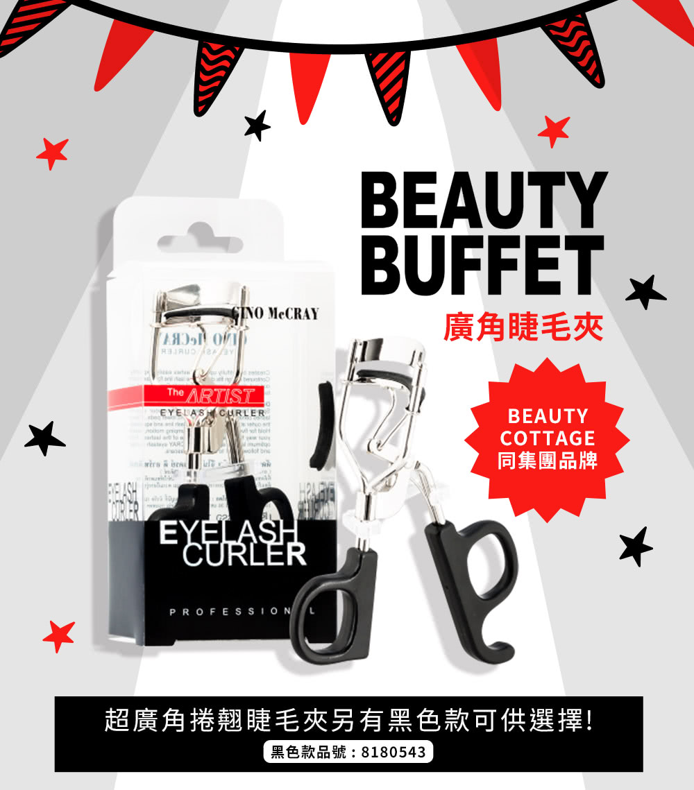 Beauty Cottage 超廣角捲翹睫毛夾 Momo購物網