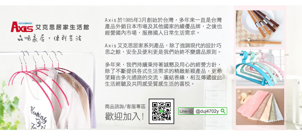Axis 於1985年3月創始於台灣,多年來一直是台灣